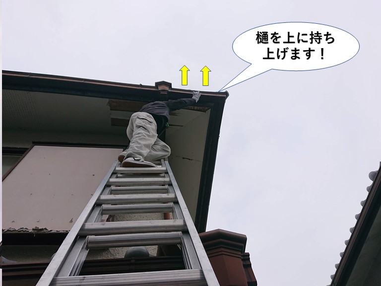 泉佐野市の樋を上に持ち上げます