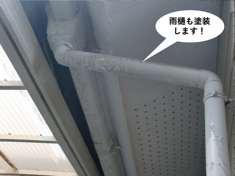 貝塚市の雨樋も塗装します