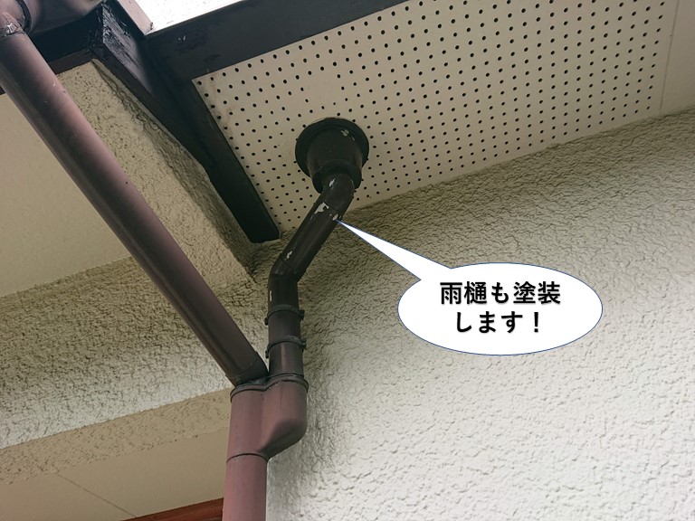 和泉市の雨樋も塗装します