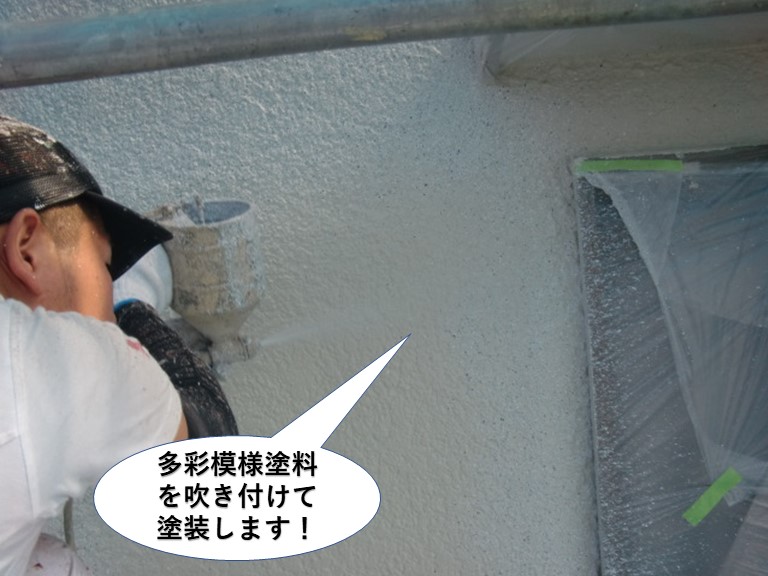 和泉市の外壁に多彩模様塗料を吹き付けて塗装