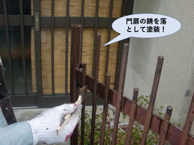 泉佐野市の門扉の錆を落として塗装