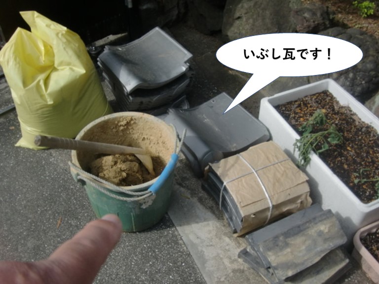 泉佐野市で使用するいぶし瓦です