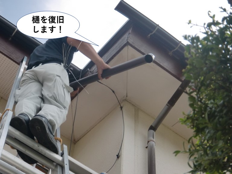 貝塚市の雨樋を復旧します