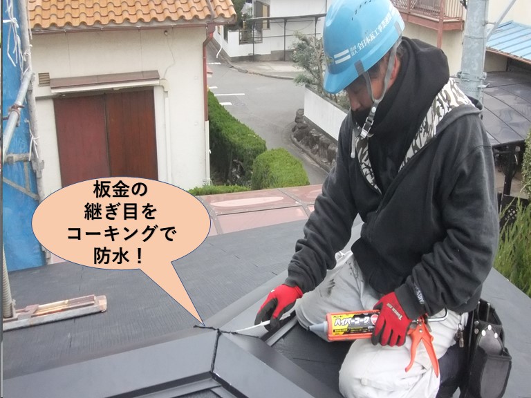 岸和田市の下屋の板金の継ぎ目をコーキングで防水！