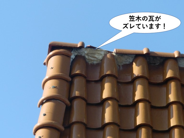 阪南市の笠木の瓦がズレています