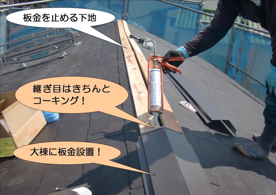 泉北郡忠岡町で大棟の板金取付け