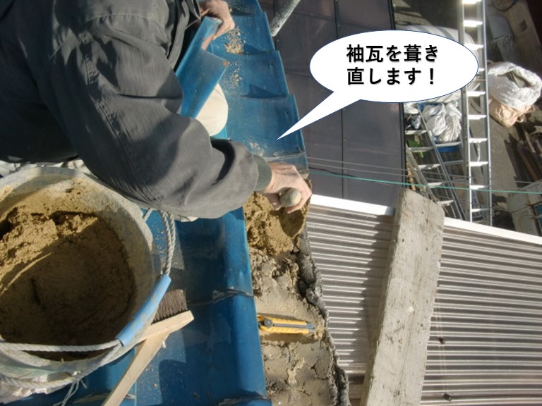 岸和田市の袖瓦を葺き直します