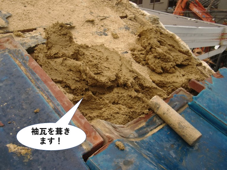 岸和田市の袖瓦を葺きます