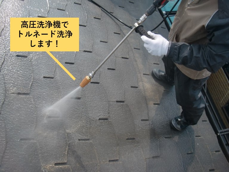 熊取町の屋根をトルネード洗浄します