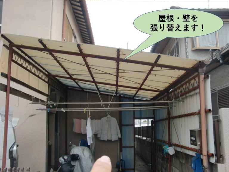 岸和田市のカーポートの屋根・壁の波板を張替えます
