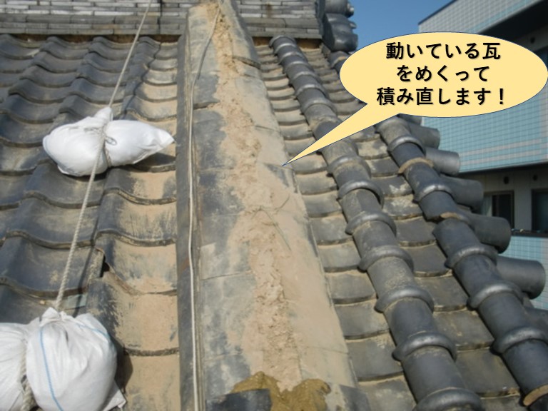 岸和田市の降り棟の動いている瓦をめくって積み直します
