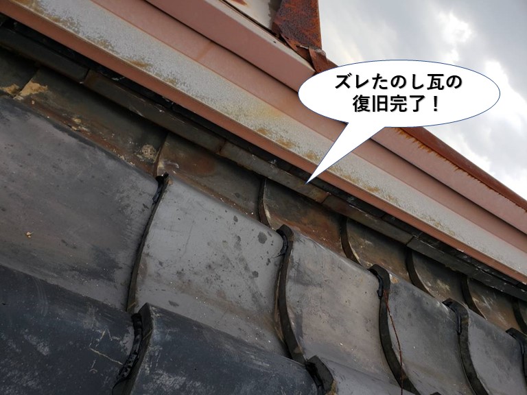 貝塚市のズレたのし瓦を復旧