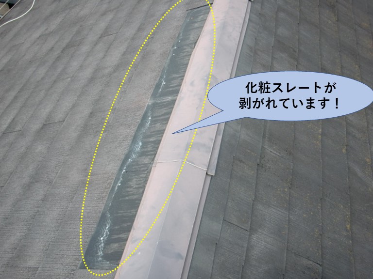泉南市の化粧スレートが剥がれています