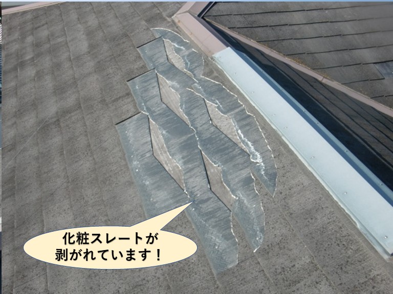 岸和田市の化粧スレートが剥がれています