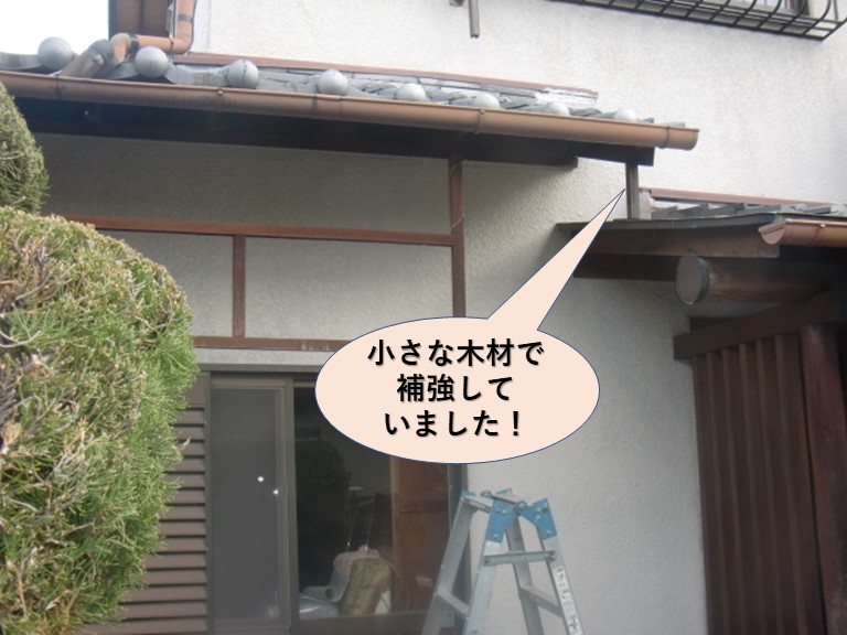 岸和田市東ヶ丘町の落ちかかった庇