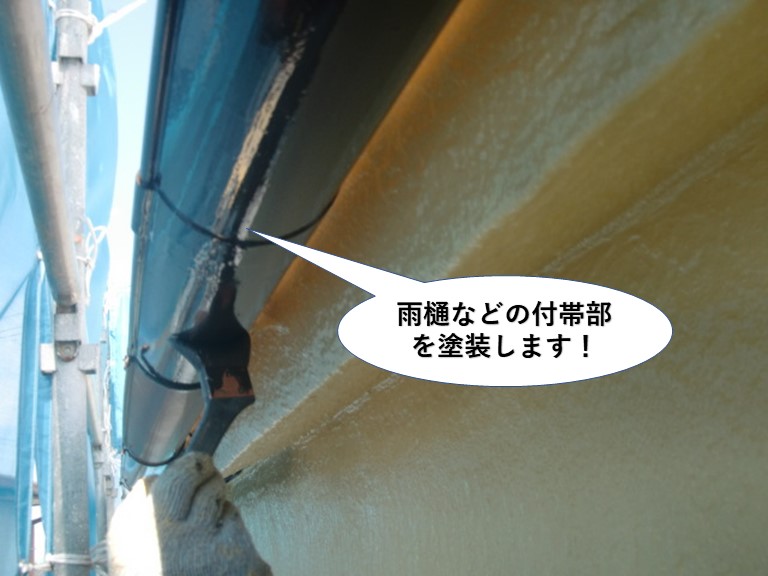 泉南市の雨樋などの付帯部を塗装