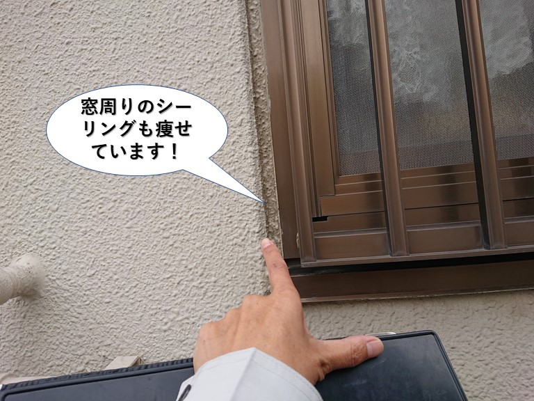 岸和田市の窓周りのシーリングも痩せています