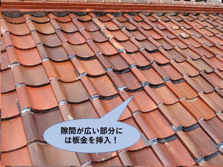 泉大津市の瓦の隙間が広い部分には板金を挿入