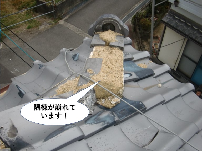 貝塚市の隅棟が崩れています