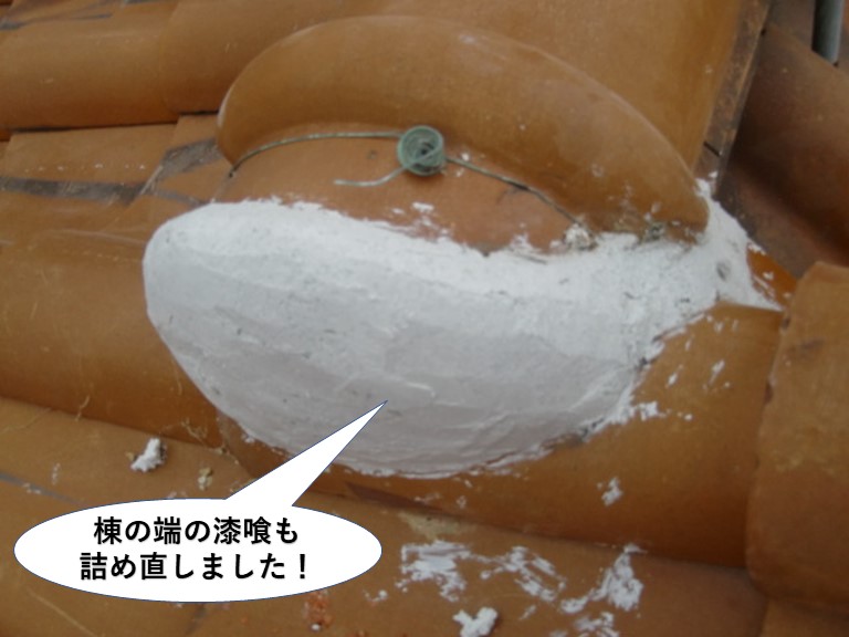 和泉市の棟の端の漆喰も詰め直しました