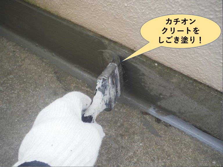 泉大津市のカチオンクリートをしごき塗り