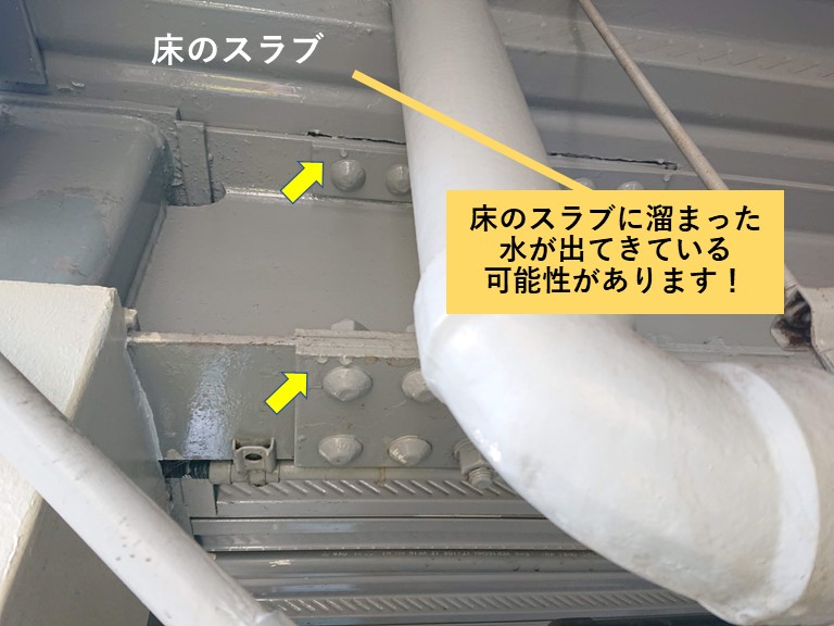 貝塚市の床のスラブに溜まった水が出てきている可能性があります