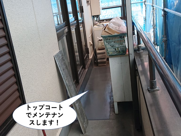 岸和田市のベランダのトップコート