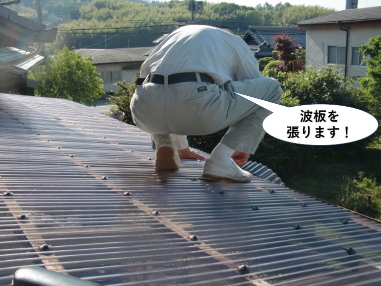 岸和田市のテラスに波板を張ります