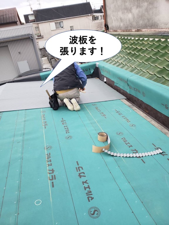 堺市のガレージに波板を張ります