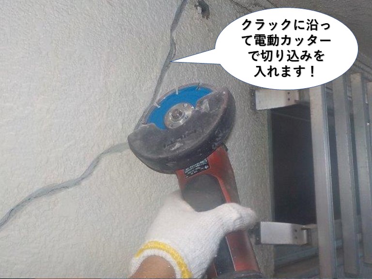 貝塚市の外壁のクラックのカッター切作業