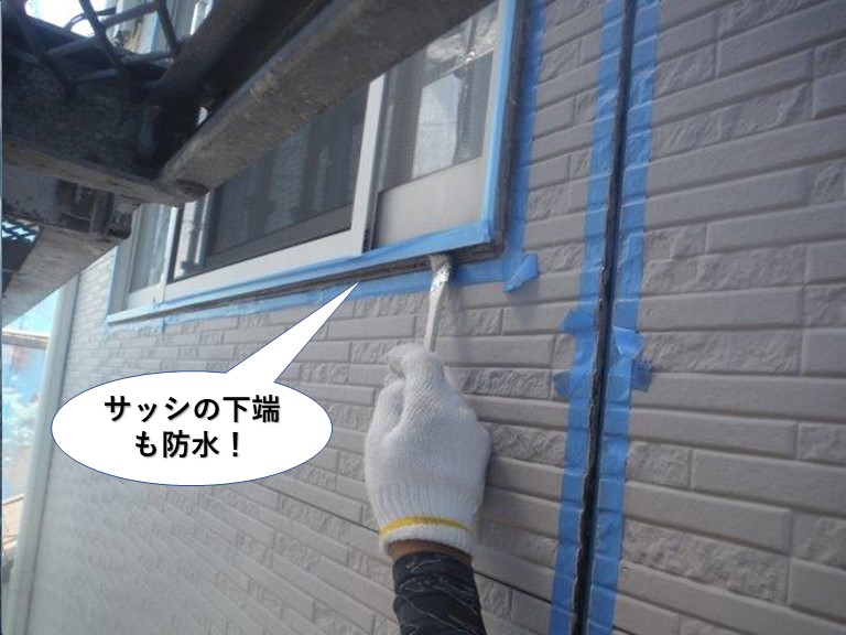 高石市のサッシの下端も防水