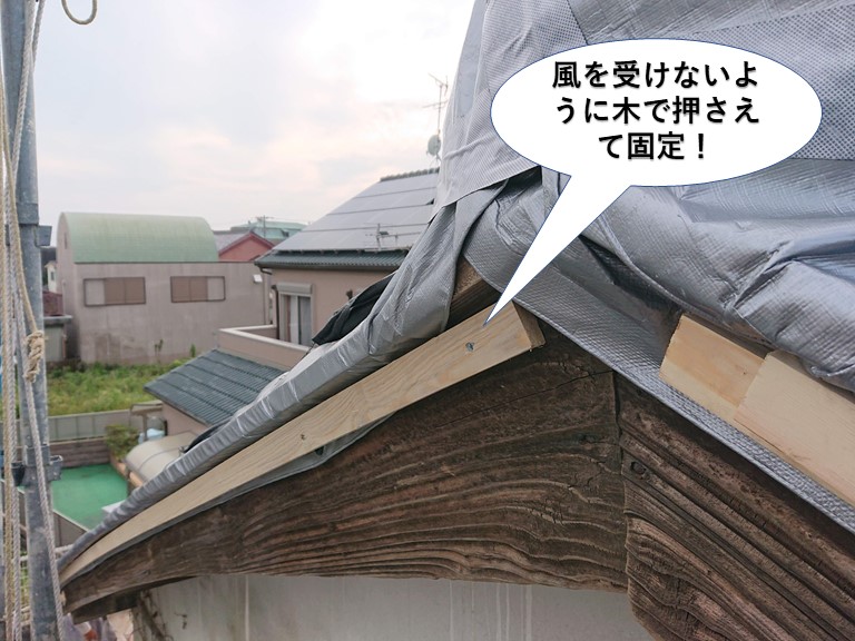 熊取町のシートが風を受けないように木で押さえて固定