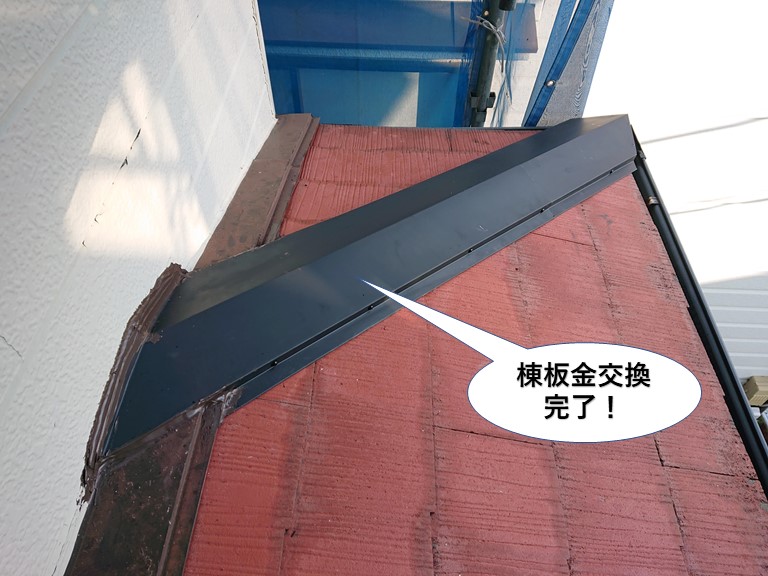 泉佐野市の棟板金交換完了