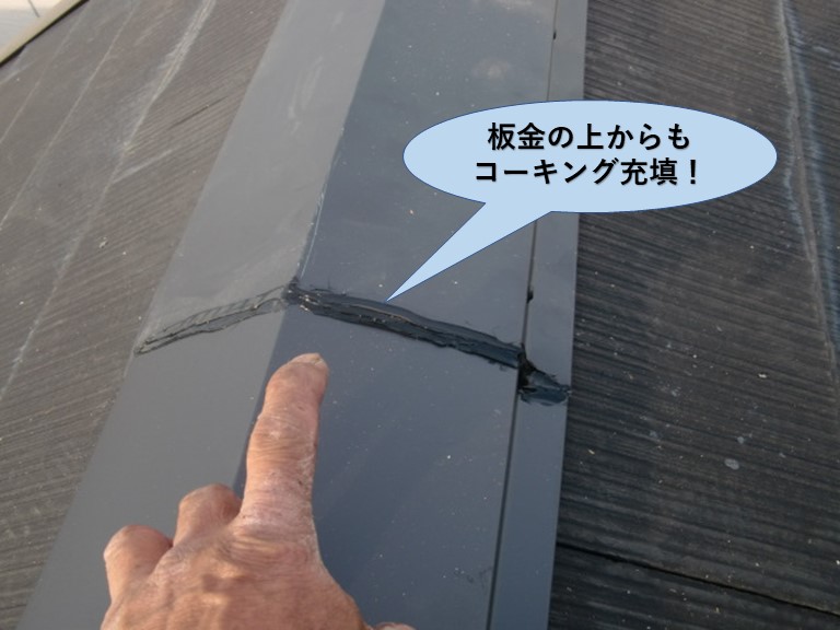 和泉市の板金の上からもコーキング充填