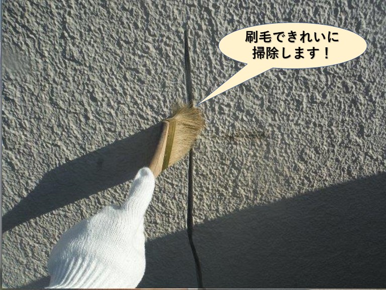 和泉市の塀のひび割れの溝を刷毛できれいに掃除します