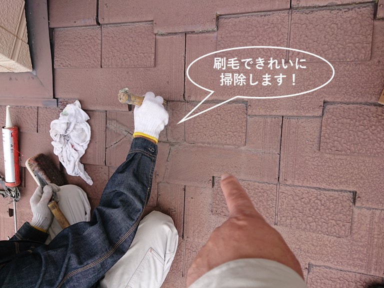 貝塚市のひび割れ面を刷毛できれいに掃除します