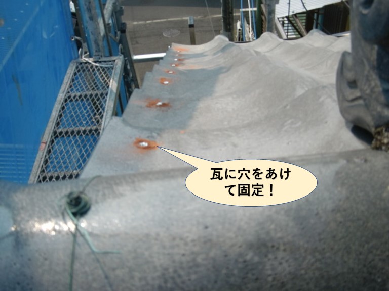 岸和田市の袖瓦に穴をあけて固定