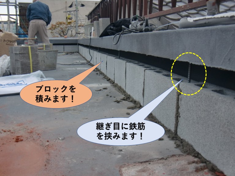 岸和田市の陸屋根にブロックを積みます