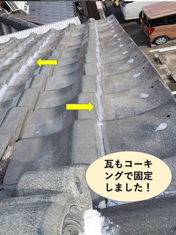 忠岡町の瓦もコーキングで固定