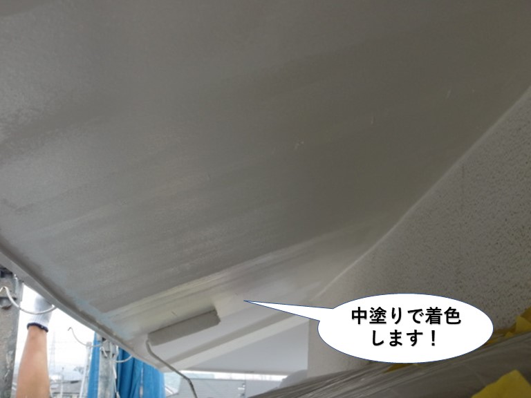 忠岡町の軒天を中塗りで着色します