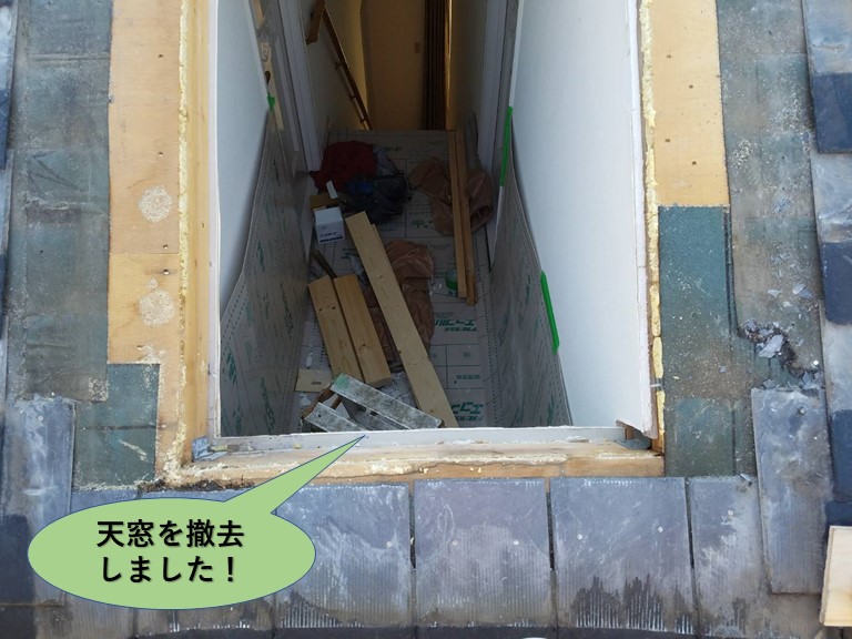 岸和田市の天窓を撤去しました