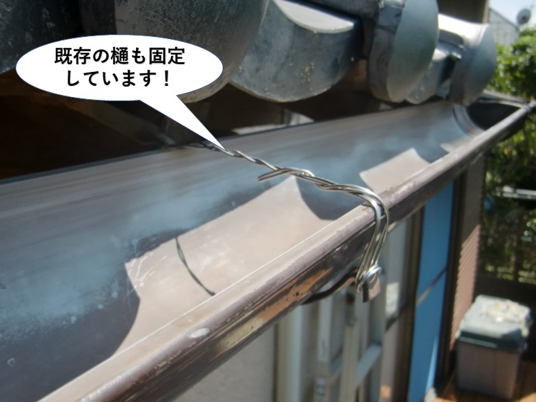 泉佐野市の既存の樋も固定しています