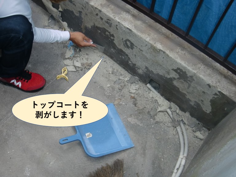 岸和田市のベランダのトップコートを剥がします！