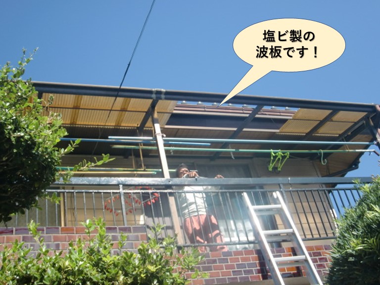 岸和田市の塩ビ製の波板です