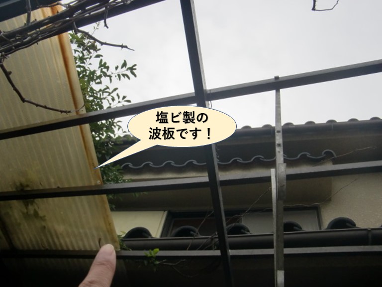 貝塚市の塩ビ製の波板です