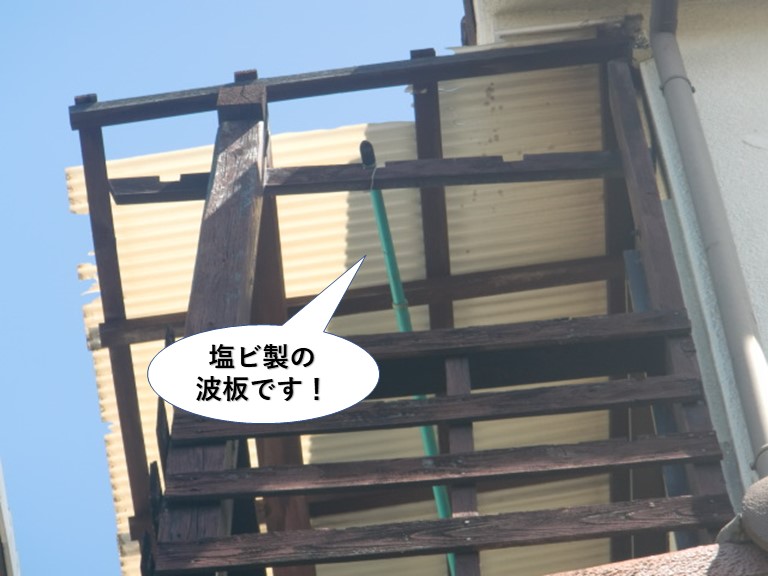 岸和田市の塩ビ製の波板です