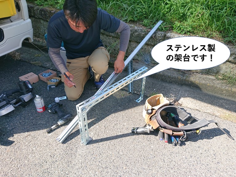 和泉市で使用するステンレス製の架台です