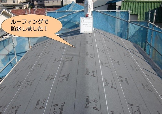 泉北郡忠岡町でルーフィングで防水