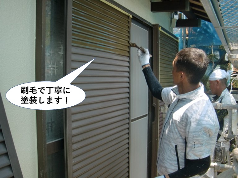 岸和田市の雨戸を刷毛で塗装
