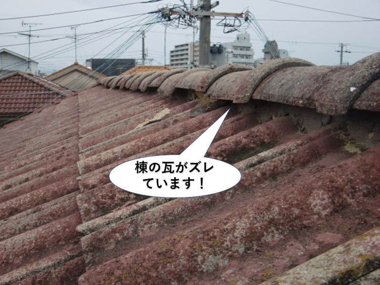 忠岡町の棟の瓦がズレています